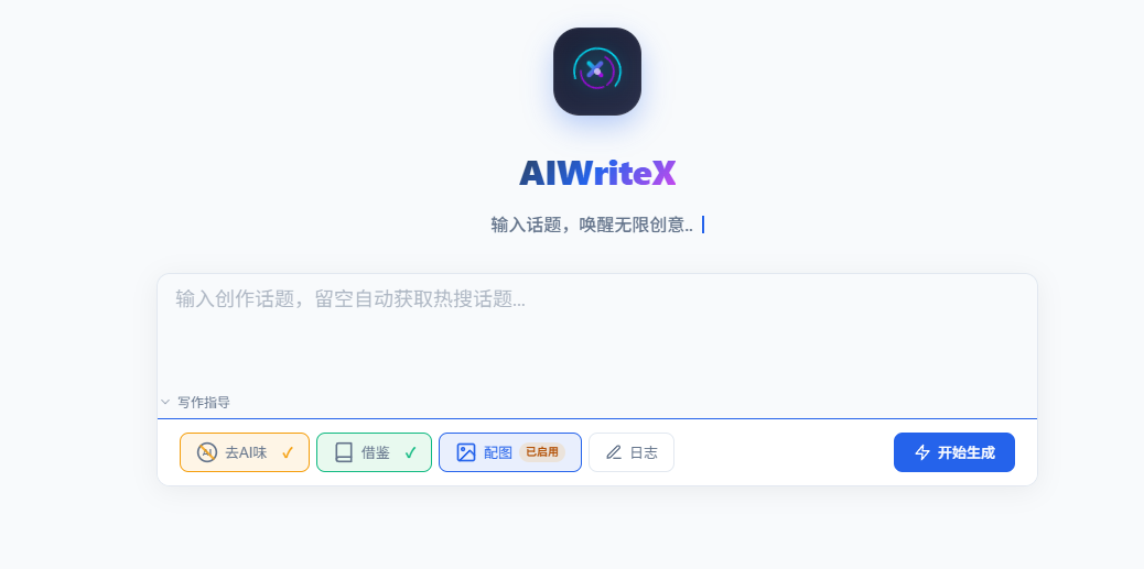 文章生成功能展示