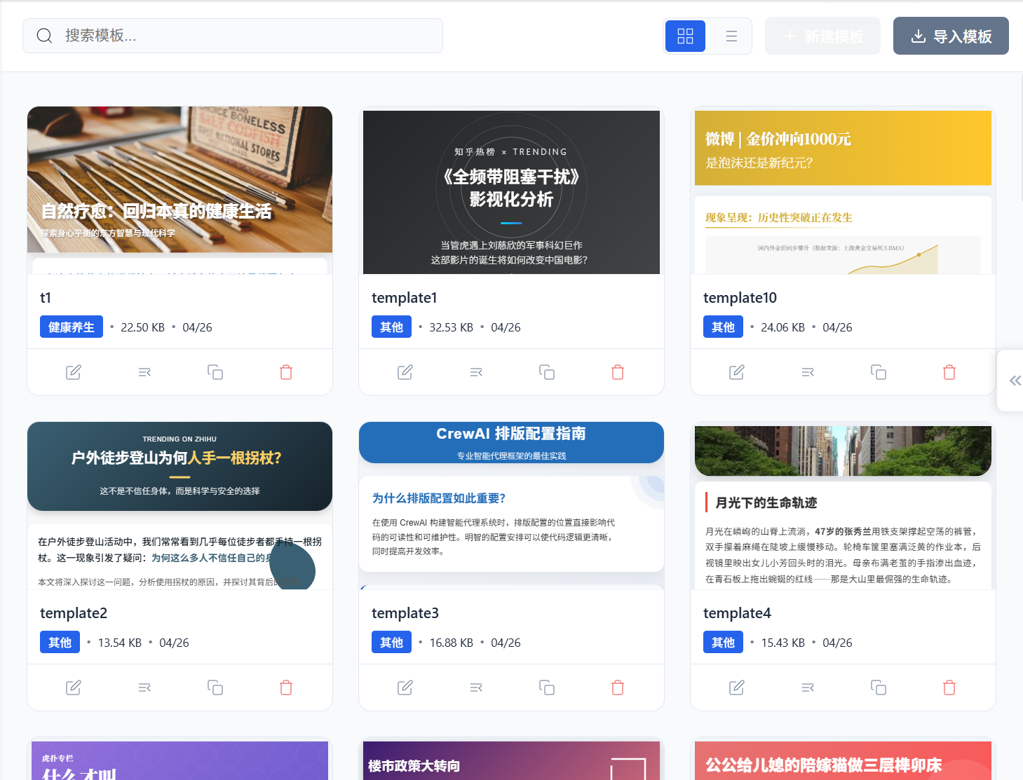 自动排版功能展示